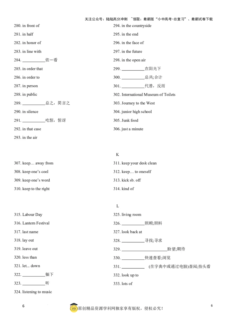 专题8.中考英语课标短语汇总（560词）（默写版）_02中考总复习（2026版更新中）_03-英语-中考总复习_2024年中考复习资料_一轮复习_备战2024年中考英语一轮复习考点帮（全国通用）