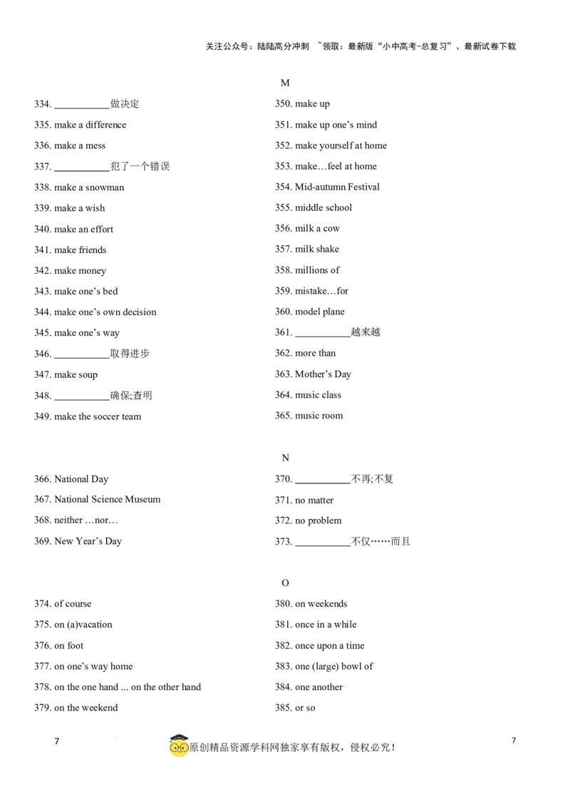 专题8.中考英语课标短语汇总（560词）（默写版）_02中考总复习（2026版更新中）_03-英语-中考总复习_2024年中考复习资料_一轮复习_备战2024年中考英语一轮复习考点帮（全国通用）