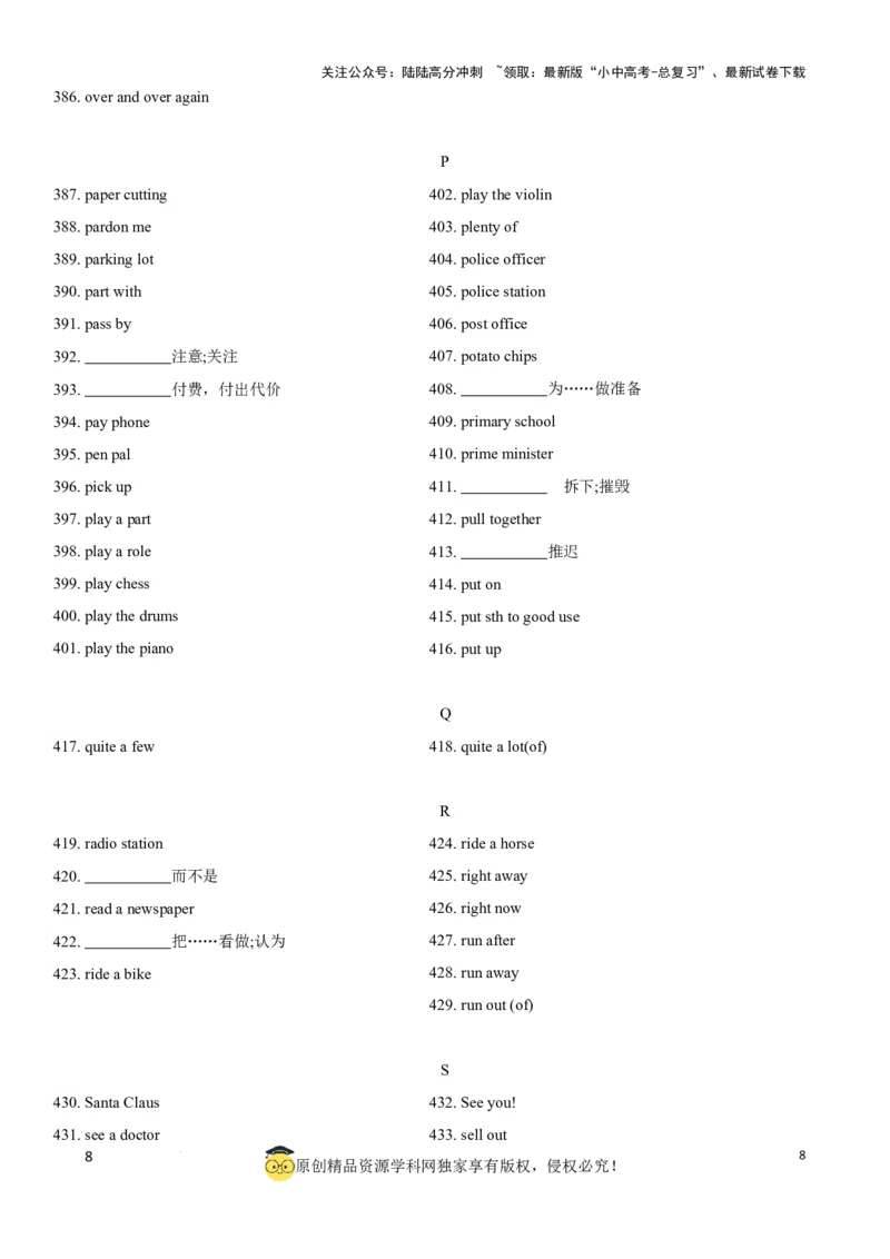 专题8.中考英语课标短语汇总（560词）（默写版）_02中考总复习（2026版更新中）_03-英语-中考总复习_2024年中考复习资料_一轮复习_备战2024年中考英语一轮复习考点帮（全国通用）