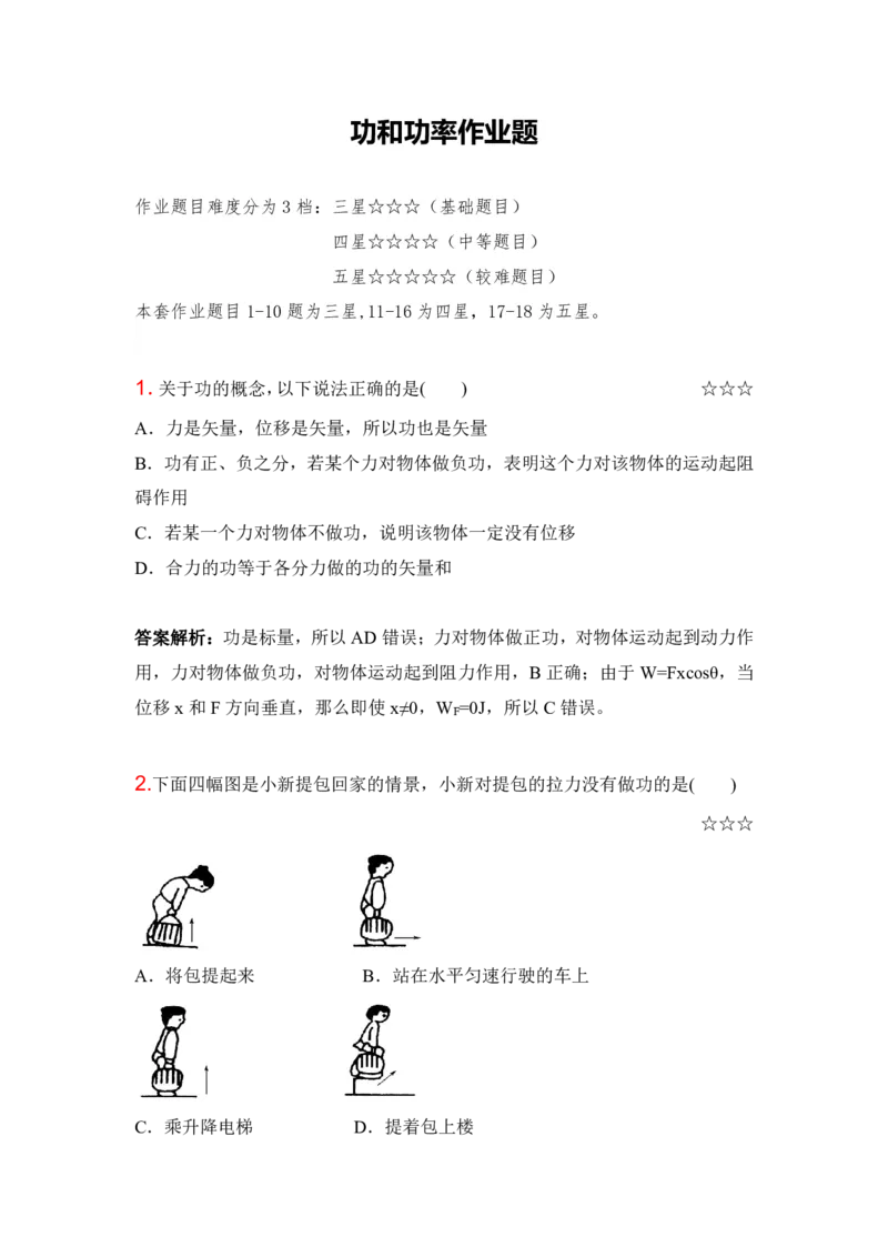 3.功和功率作业（答案+解析）_4.2025物理总复习_2023年新高复习资料_专项复习_思维导图破解高中物理（导图+PPT课件+逐字稿）