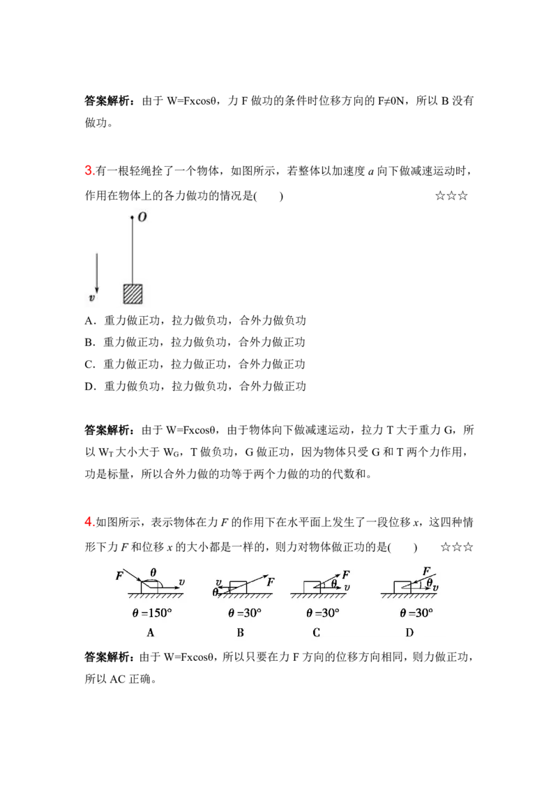 3.功和功率作业（答案+解析）_4.2025物理总复习_2023年新高复习资料_专项复习_思维导图破解高中物理（导图+PPT课件+逐字稿）