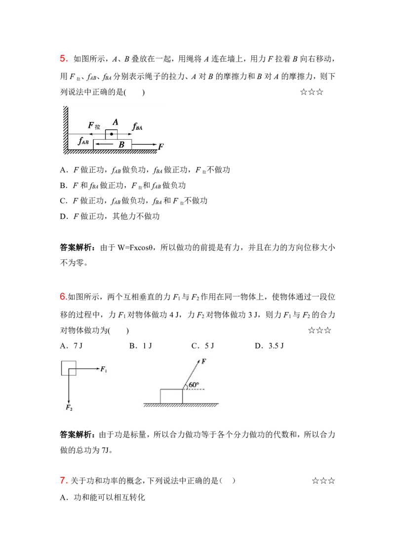 3.功和功率作业（答案+解析）_4.2025物理总复习_2023年新高复习资料_专项复习_思维导图破解高中物理（导图+PPT课件+逐字稿）