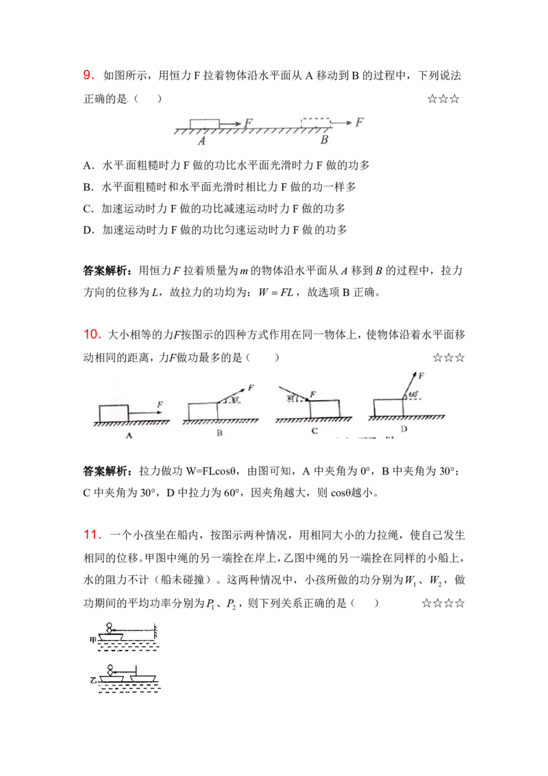 3.功和功率作业（答案+解析）_4.2025物理总复习_2023年新高复习资料_专项复习_思维导图破解高中物理（导图+PPT课件+逐字稿）