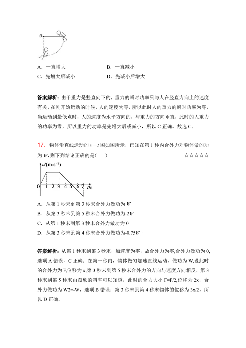 3.功和功率作业（答案+解析）_4.2025物理总复习_2023年新高复习资料_专项复习_思维导图破解高中物理（导图+PPT课件+逐字稿）