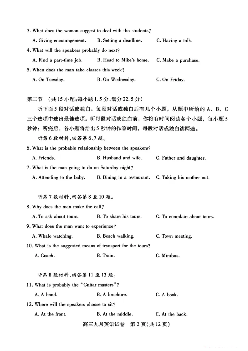 湖北省武汉市2025届高三9月起点考试英语试卷（无答案）_A1502026各地模拟卷（超值！）_9月_240905湖北省2024-2025学年度武汉市部分学校高三年级九月调研考试