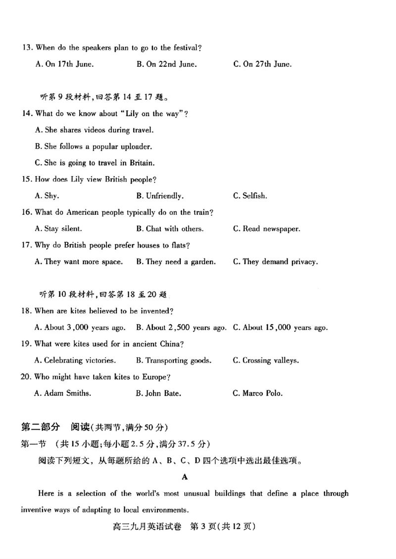 湖北省武汉市2025届高三9月起点考试英语试卷（无答案）_A1502026各地模拟卷（超值！）_9月_240905湖北省2024-2025学年度武汉市部分学校高三年级九月调研考试