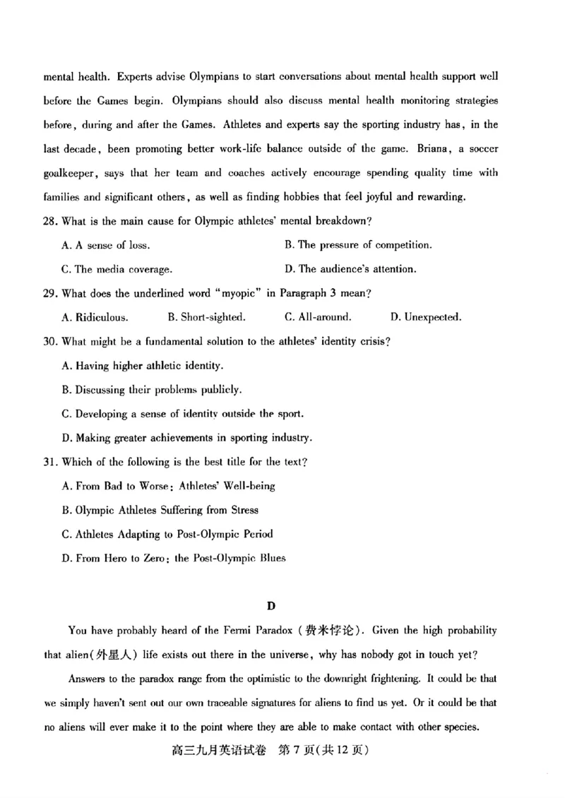湖北省武汉市2025届高三9月起点考试英语试卷（无答案）_A1502026各地模拟卷（超值！）_9月_240905湖北省2024-2025学年度武汉市部分学校高三年级九月调研考试