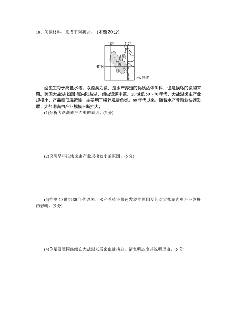 湖北省随州市部分高中联考协作体2024-2025学年高三上学期12月联考地理试题_A1502026各地模拟卷（超值！）_12月