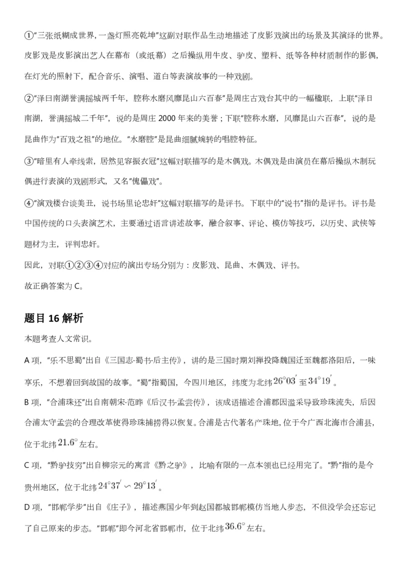 2025年3月29日全国事业单位联考B类《职业能力倾向测验》答案及解析（广西_贵州_海南_黑龙江_湖北_吉林_江西_宁夏_山西_新疆_云南_辽宁_重庆_青海_内蒙古_湖南_安徽）_26事业职测+综合