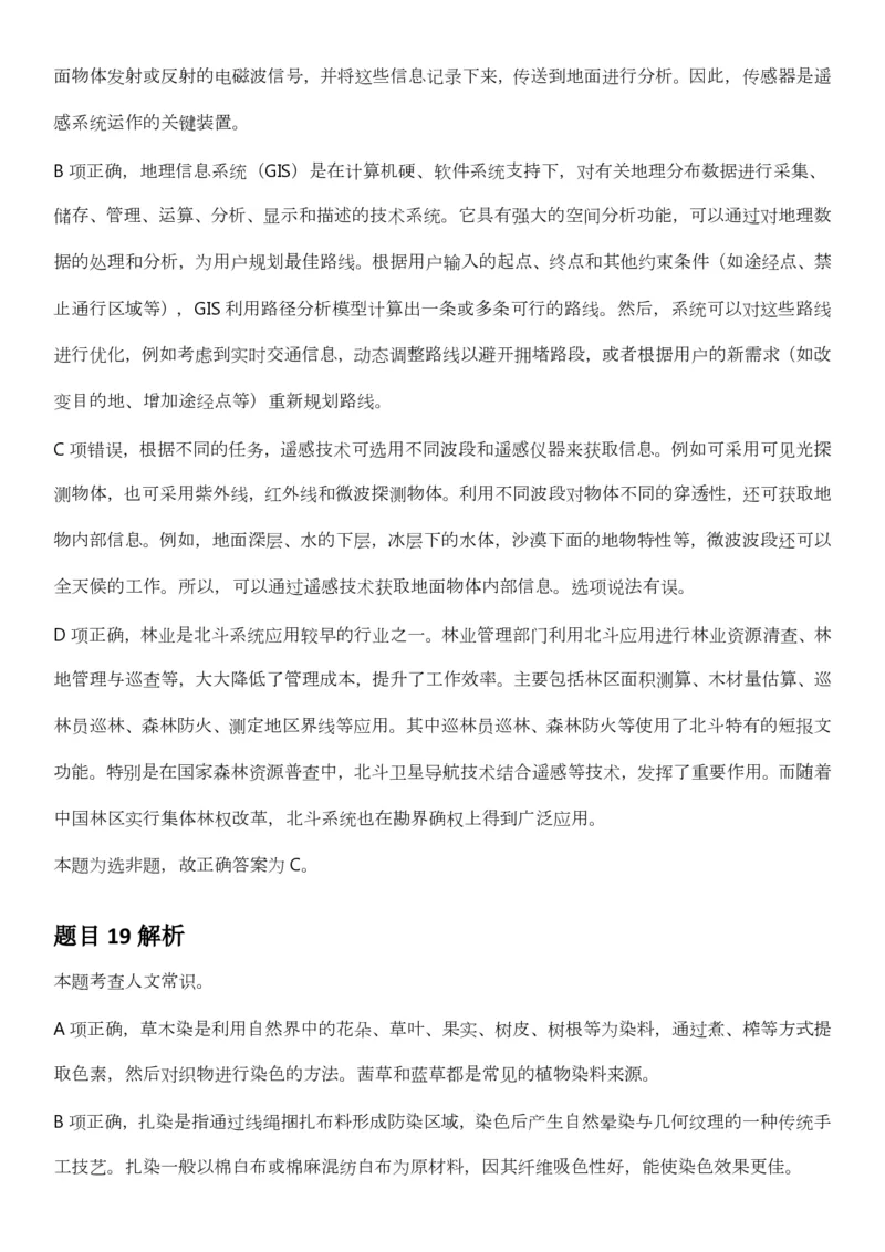 2025年3月29日全国事业单位联考B类《职业能力倾向测验》答案及解析（广西_贵州_海南_黑龙江_湖北_吉林_江西_宁夏_山西_新疆_云南_辽宁_重庆_青海_内蒙古_湖南_安徽）_26事业职测+综合