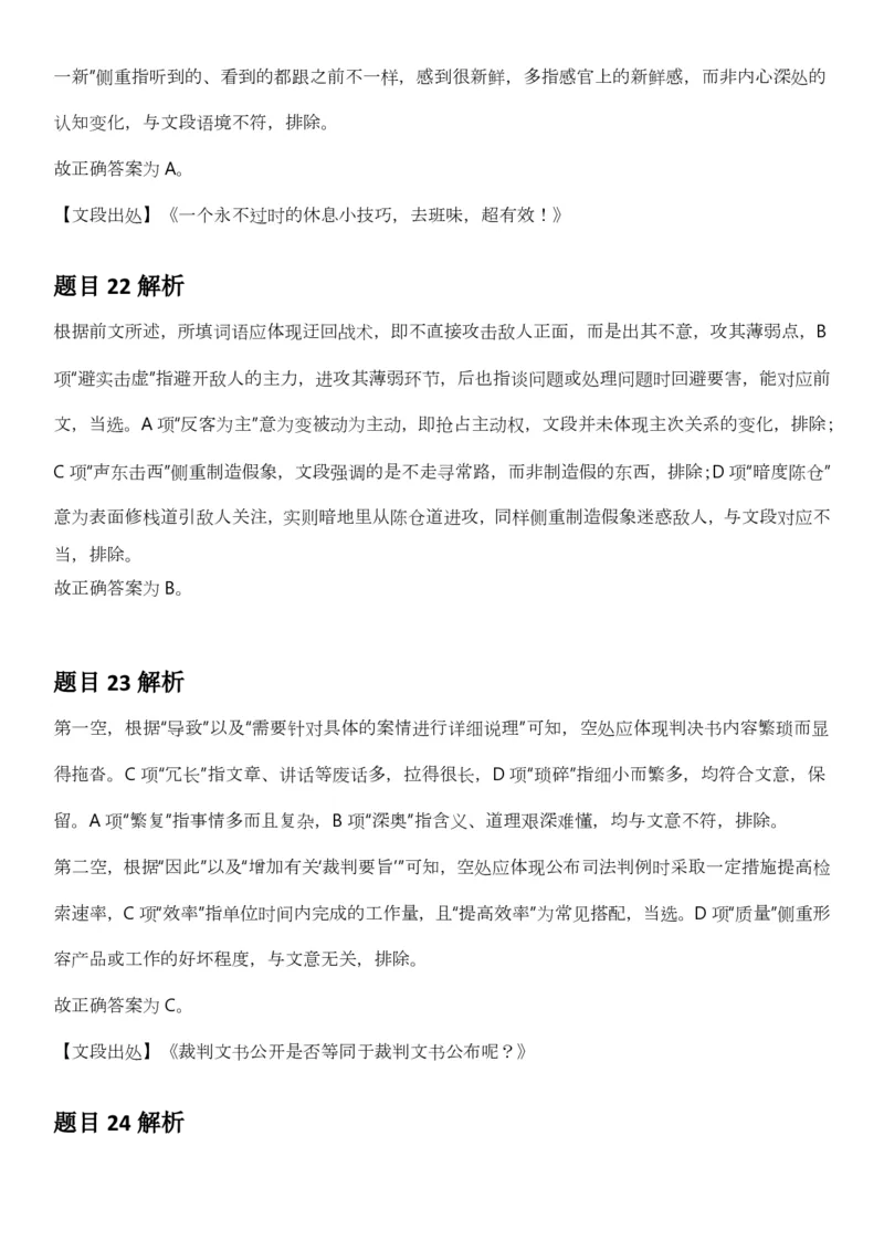 2025年3月29日全国事业单位联考B类《职业能力倾向测验》答案及解析（广西_贵州_海南_黑龙江_湖北_吉林_江西_宁夏_山西_新疆_云南_辽宁_重庆_青海_内蒙古_湖南_安徽）_26事业职测+综合