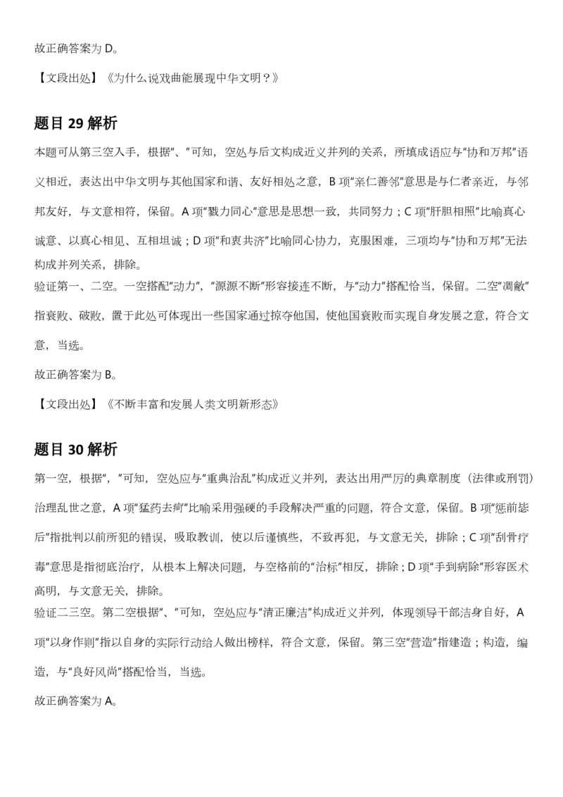 2025年3月29日全国事业单位联考B类《职业能力倾向测验》答案及解析（广西_贵州_海南_黑龙江_湖北_吉林_江西_宁夏_山西_新疆_云南_辽宁_重庆_青海_内蒙古_湖南_安徽）_26事业职测+综合