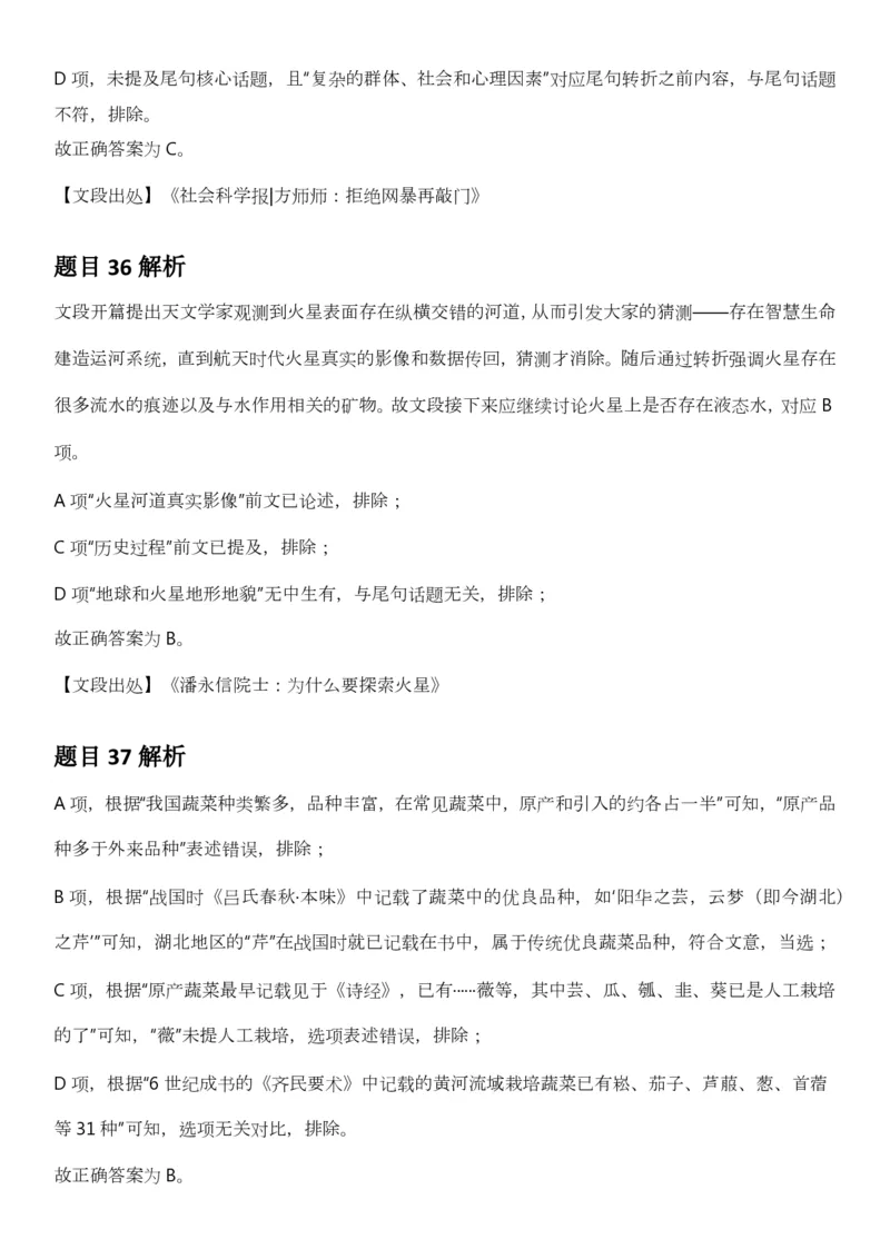 2025年3月29日全国事业单位联考B类《职业能力倾向测验》答案及解析（广西_贵州_海南_黑龙江_湖北_吉林_江西_宁夏_山西_新疆_云南_辽宁_重庆_青海_内蒙古_湖南_安徽）_26事业职测+综合