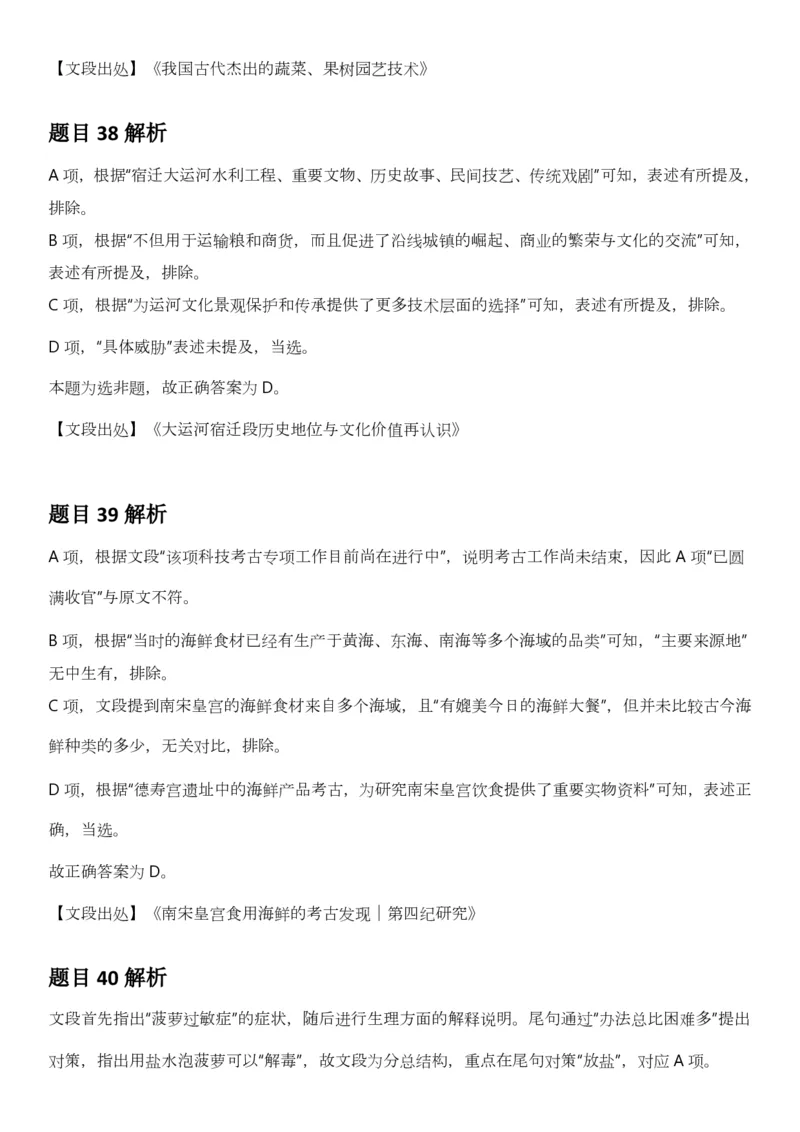 2025年3月29日全国事业单位联考B类《职业能力倾向测验》答案及解析（广西_贵州_海南_黑龙江_湖北_吉林_江西_宁夏_山西_新疆_云南_辽宁_重庆_青海_内蒙古_湖南_安徽）_26事业职测+综合