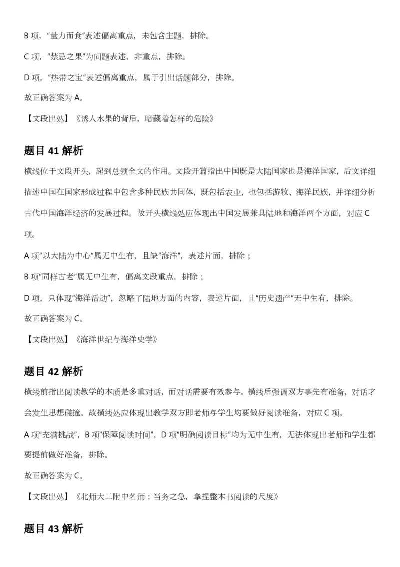 2025年3月29日全国事业单位联考B类《职业能力倾向测验》答案及解析（广西_贵州_海南_黑龙江_湖北_吉林_江西_宁夏_山西_新疆_云南_辽宁_重庆_青海_内蒙古_湖南_安徽）_26事业职测+综合