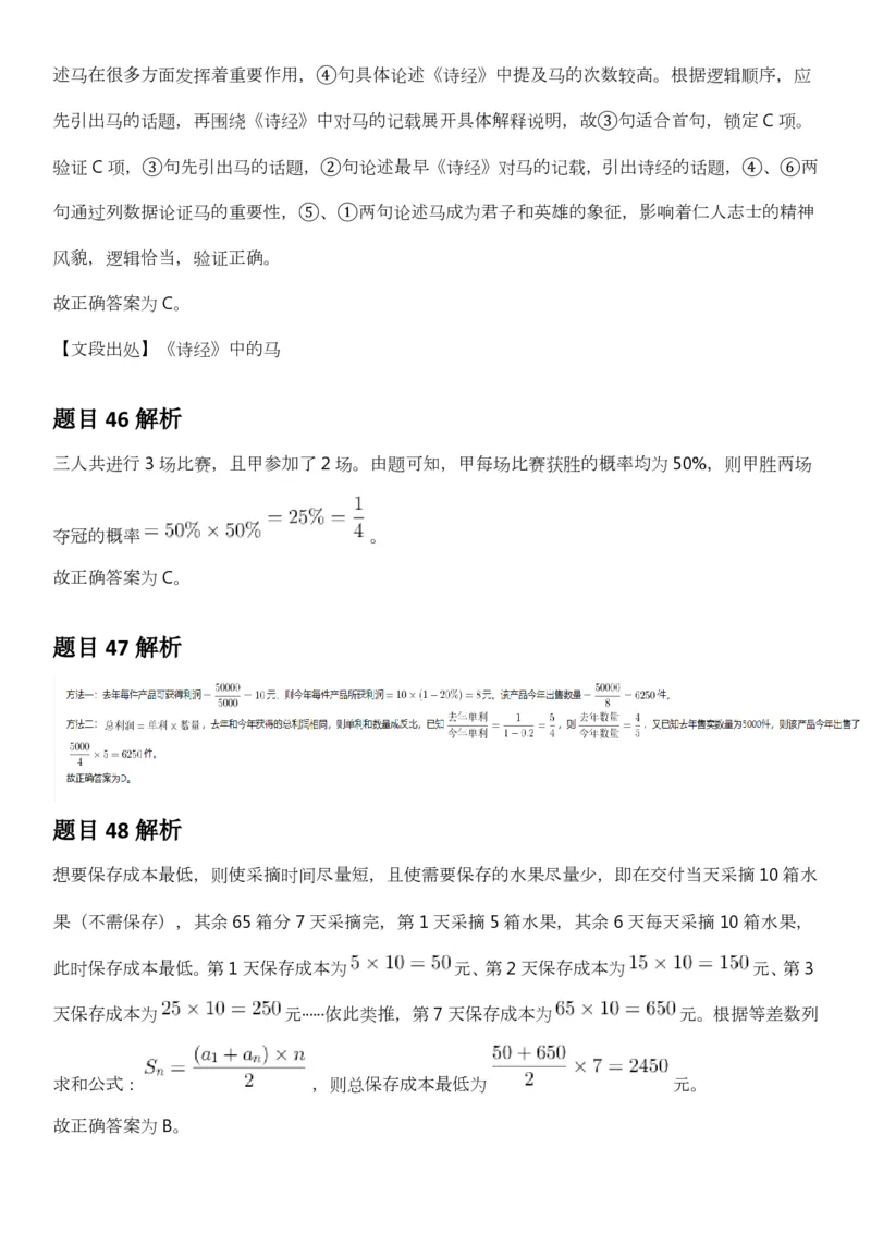 2025年3月29日全国事业单位联考B类《职业能力倾向测验》答案及解析（广西_贵州_海南_黑龙江_湖北_吉林_江西_宁夏_山西_新疆_云南_辽宁_重庆_青海_内蒙古_湖南_安徽）_26事业职测+综合