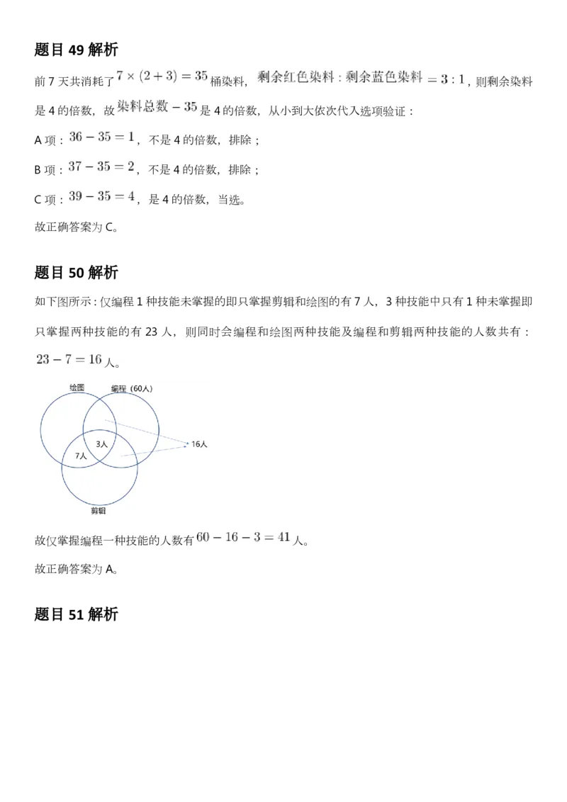 2025年3月29日全国事业单位联考B类《职业能力倾向测验》答案及解析（广西_贵州_海南_黑龙江_湖北_吉林_江西_宁夏_山西_新疆_云南_辽宁_重庆_青海_内蒙古_湖南_安徽）_26事业职测+综合