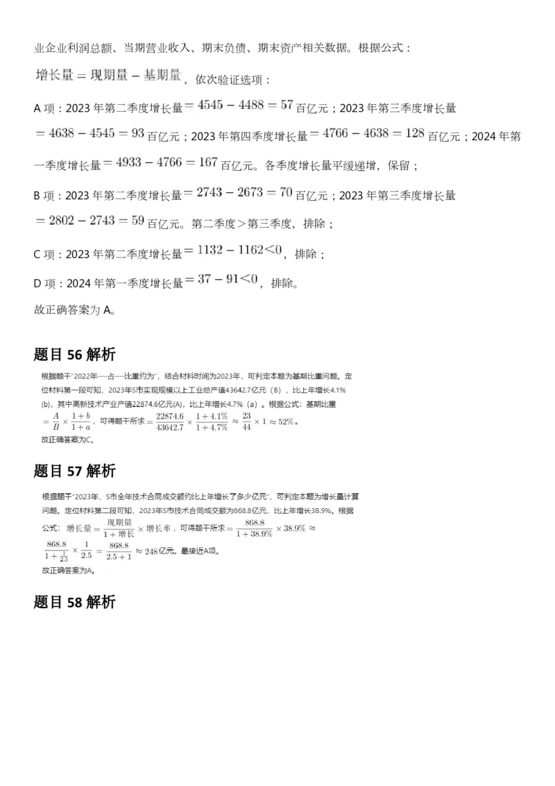 2025年3月29日全国事业单位联考B类《职业能力倾向测验》答案及解析（广西_贵州_海南_黑龙江_湖北_吉林_江西_宁夏_山西_新疆_云南_辽宁_重庆_青海_内蒙古_湖南_安徽）_26事业职测+综合