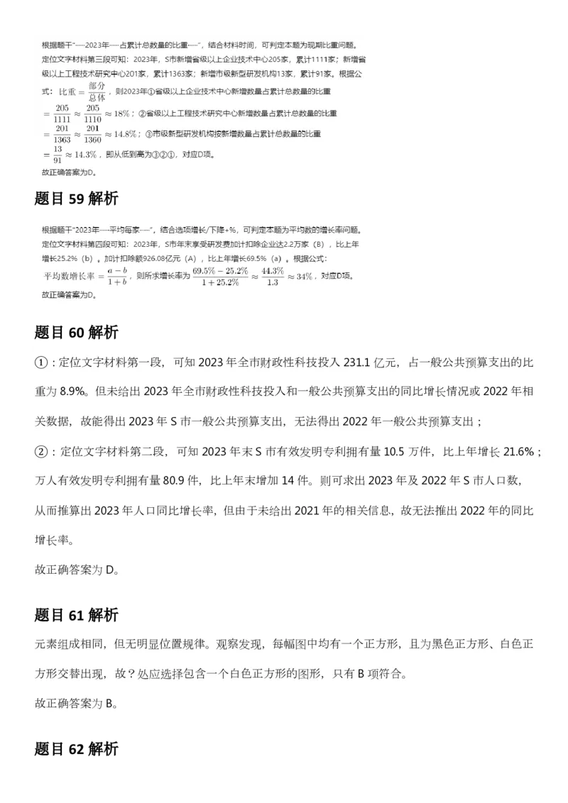 2025年3月29日全国事业单位联考B类《职业能力倾向测验》答案及解析（广西_贵州_海南_黑龙江_湖北_吉林_江西_宁夏_山西_新疆_云南_辽宁_重庆_青海_内蒙古_湖南_安徽）_26事业职测+综合