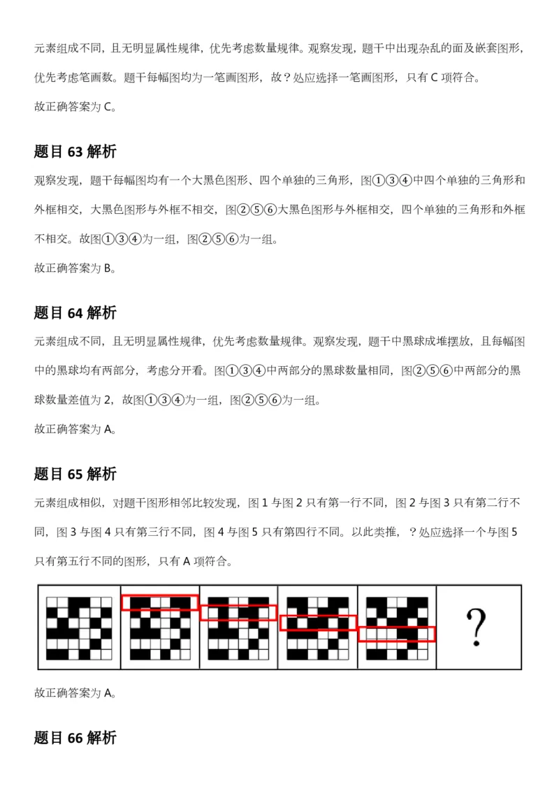 2025年3月29日全国事业单位联考B类《职业能力倾向测验》答案及解析（广西_贵州_海南_黑龙江_湖北_吉林_江西_宁夏_山西_新疆_云南_辽宁_重庆_青海_内蒙古_湖南_安徽）_26事业职测+综合