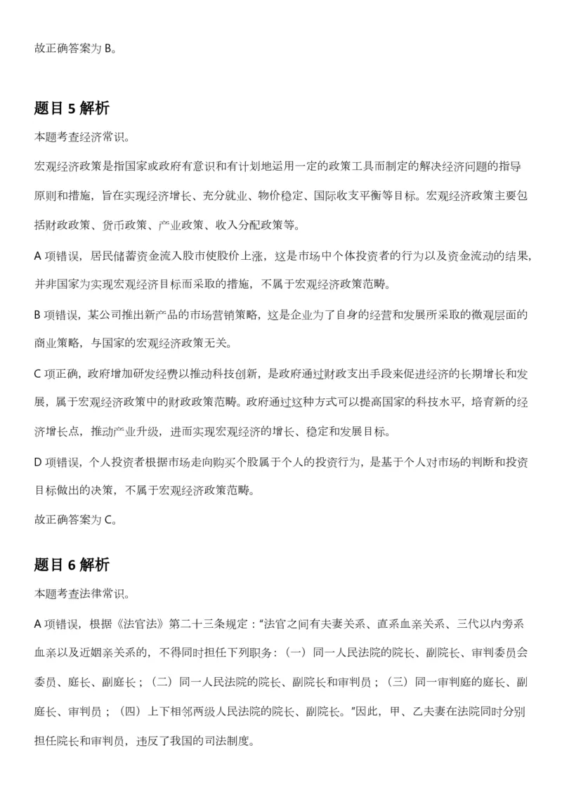 2025年3月29日全国事业单位联考B类《职业能力倾向测验》答案及解析（广西_贵州_海南_黑龙江_湖北_吉林_江西_宁夏_山西_新疆_云南_辽宁_重庆_青海_内蒙古_湖南_安徽）_26事业职测+综合