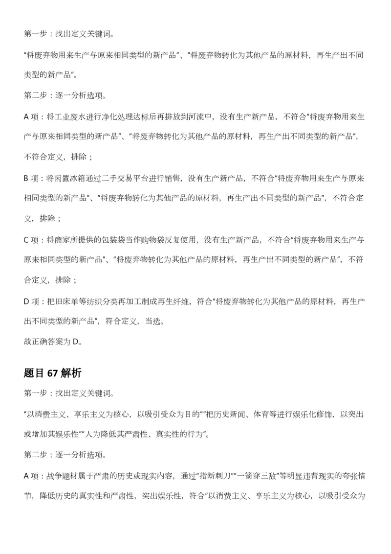 2025年3月29日全国事业单位联考B类《职业能力倾向测验》答案及解析（广西_贵州_海南_黑龙江_湖北_吉林_江西_宁夏_山西_新疆_云南_辽宁_重庆_青海_内蒙古_湖南_安徽）_26事业职测+综合