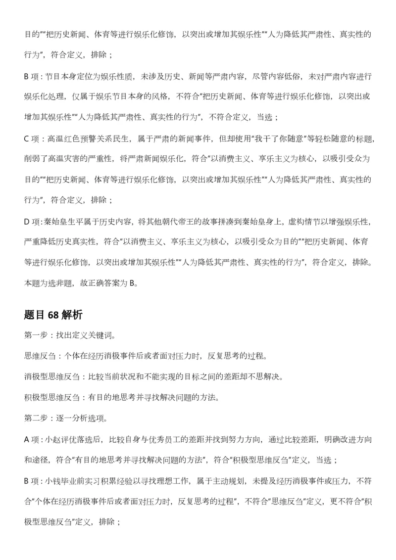 2025年3月29日全国事业单位联考B类《职业能力倾向测验》答案及解析（广西_贵州_海南_黑龙江_湖北_吉林_江西_宁夏_山西_新疆_云南_辽宁_重庆_青海_内蒙古_湖南_安徽）_26事业职测+综合