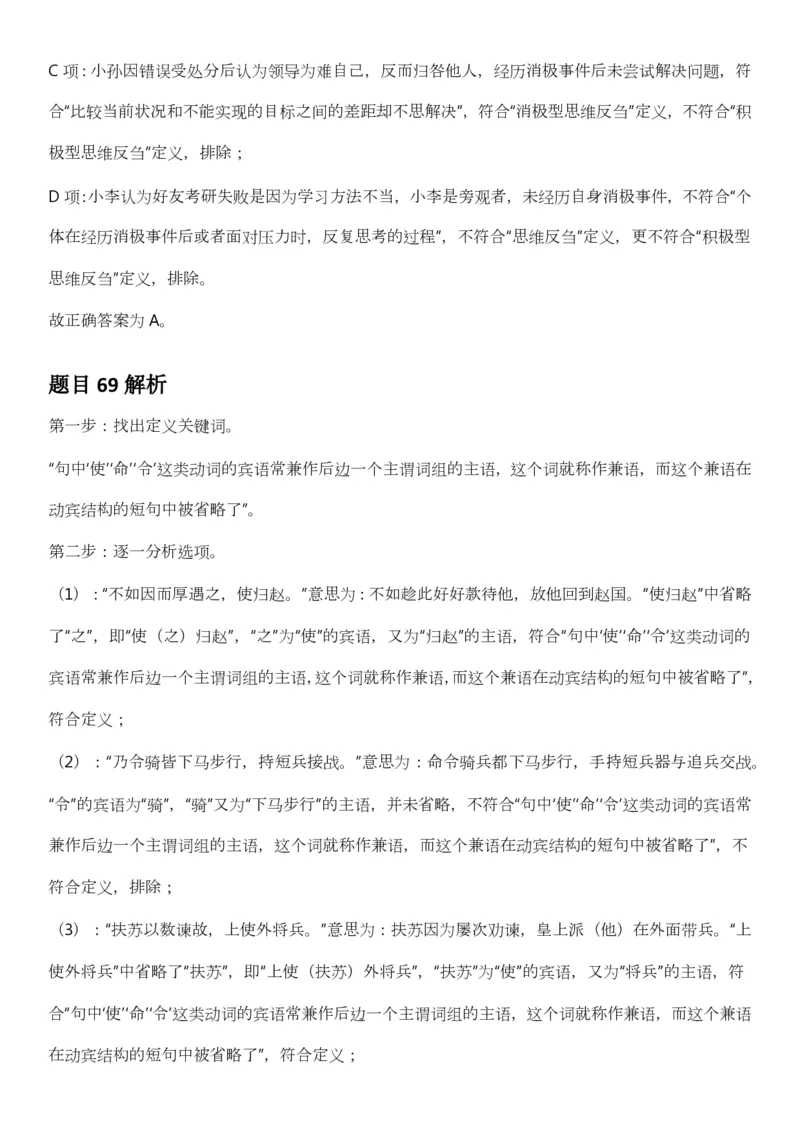 2025年3月29日全国事业单位联考B类《职业能力倾向测验》答案及解析（广西_贵州_海南_黑龙江_湖北_吉林_江西_宁夏_山西_新疆_云南_辽宁_重庆_青海_内蒙古_湖南_安徽）_26事业职测+综合