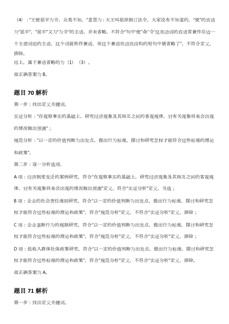 2025年3月29日全国事业单位联考B类《职业能力倾向测验》答案及解析（广西_贵州_海南_黑龙江_湖北_吉林_江西_宁夏_山西_新疆_云南_辽宁_重庆_青海_内蒙古_湖南_安徽）_26事业职测+综合