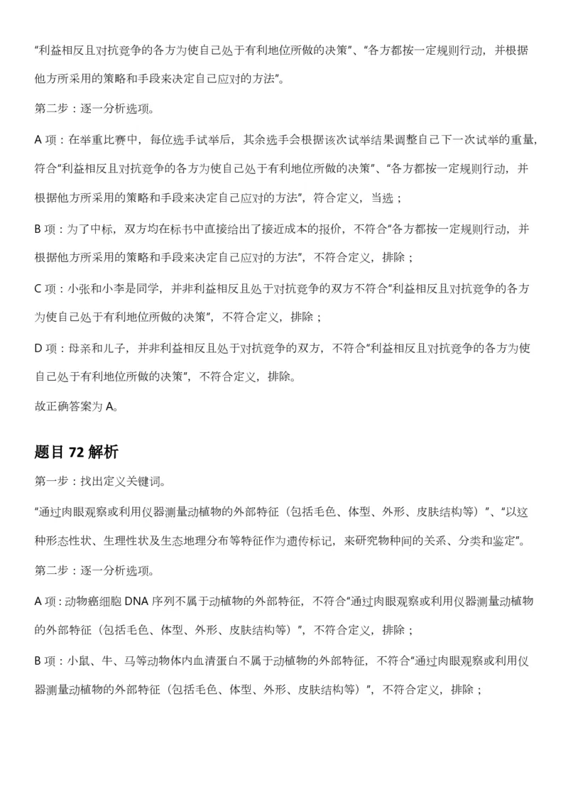 2025年3月29日全国事业单位联考B类《职业能力倾向测验》答案及解析（广西_贵州_海南_黑龙江_湖北_吉林_江西_宁夏_山西_新疆_云南_辽宁_重庆_青海_内蒙古_湖南_安徽）_26事业职测+综合