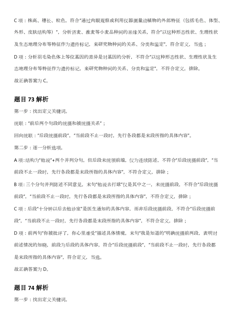 2025年3月29日全国事业单位联考B类《职业能力倾向测验》答案及解析（广西_贵州_海南_黑龙江_湖北_吉林_江西_宁夏_山西_新疆_云南_辽宁_重庆_青海_内蒙古_湖南_安徽）_26事业职测+综合