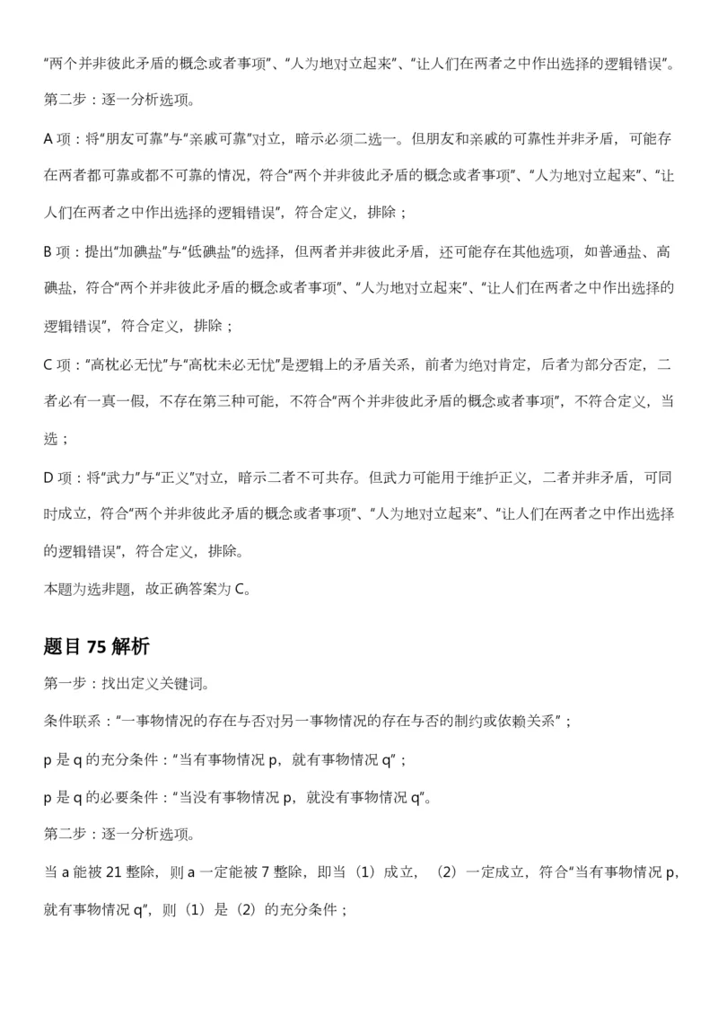 2025年3月29日全国事业单位联考B类《职业能力倾向测验》答案及解析（广西_贵州_海南_黑龙江_湖北_吉林_江西_宁夏_山西_新疆_云南_辽宁_重庆_青海_内蒙古_湖南_安徽）_26事业职测+综合