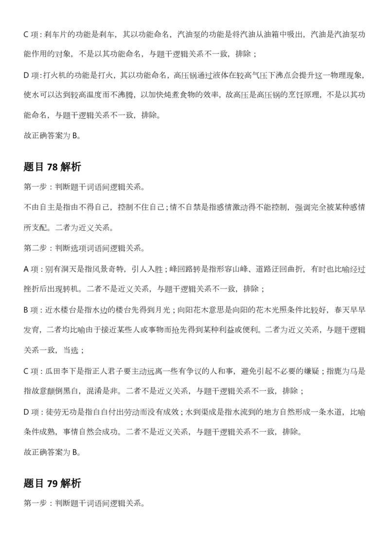2025年3月29日全国事业单位联考B类《职业能力倾向测验》答案及解析（广西_贵州_海南_黑龙江_湖北_吉林_江西_宁夏_山西_新疆_云南_辽宁_重庆_青海_内蒙古_湖南_安徽）_26事业职测+综合