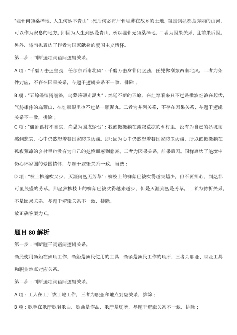 2025年3月29日全国事业单位联考B类《职业能力倾向测验》答案及解析（广西_贵州_海南_黑龙江_湖北_吉林_江西_宁夏_山西_新疆_云南_辽宁_重庆_青海_内蒙古_湖南_安徽）_26事业职测+综合