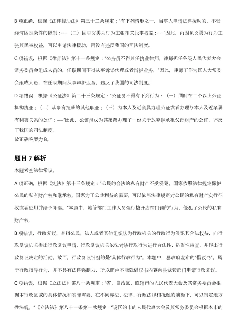 2025年3月29日全国事业单位联考B类《职业能力倾向测验》答案及解析（广西_贵州_海南_黑龙江_湖北_吉林_江西_宁夏_山西_新疆_云南_辽宁_重庆_青海_内蒙古_湖南_安徽）_26事业职测+综合