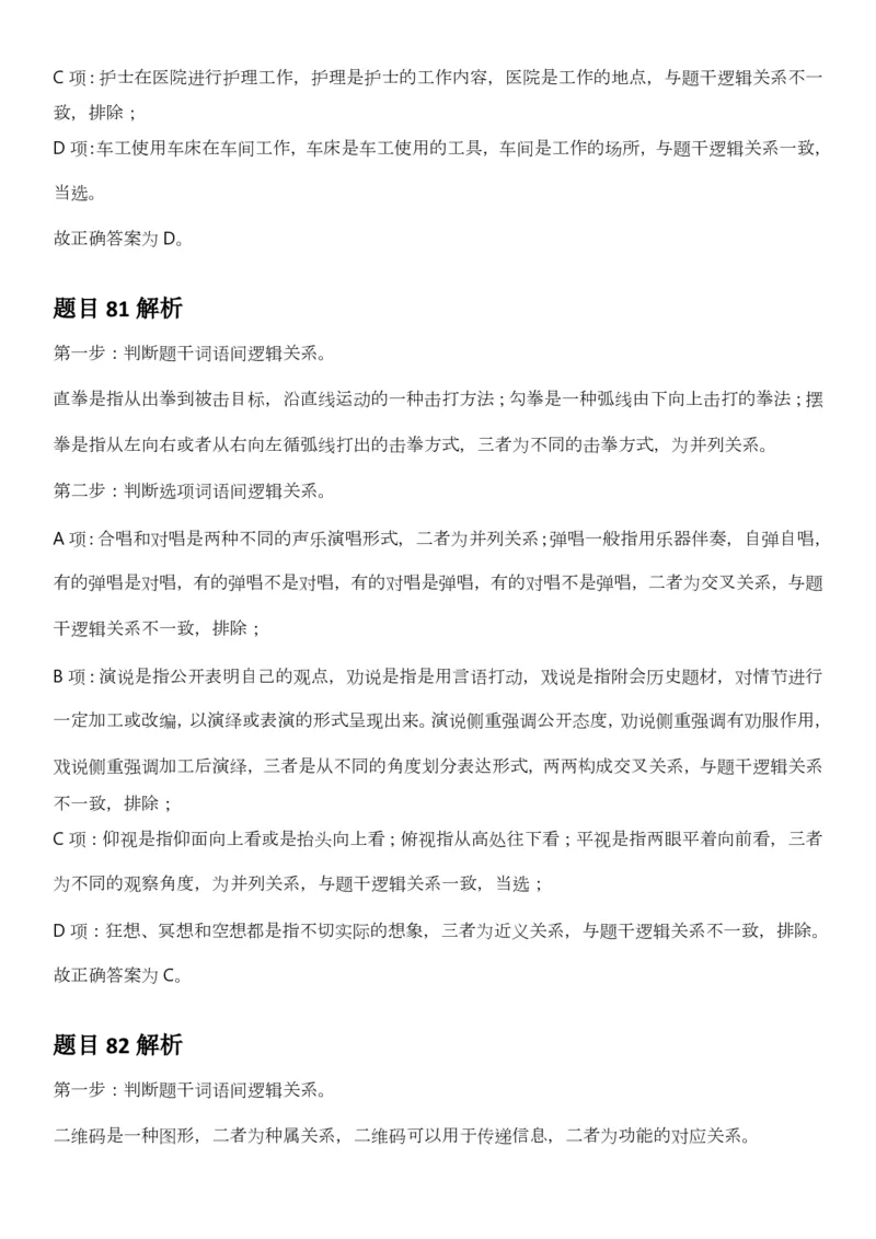 2025年3月29日全国事业单位联考B类《职业能力倾向测验》答案及解析（广西_贵州_海南_黑龙江_湖北_吉林_江西_宁夏_山西_新疆_云南_辽宁_重庆_青海_内蒙古_湖南_安徽）_26事业职测+综合