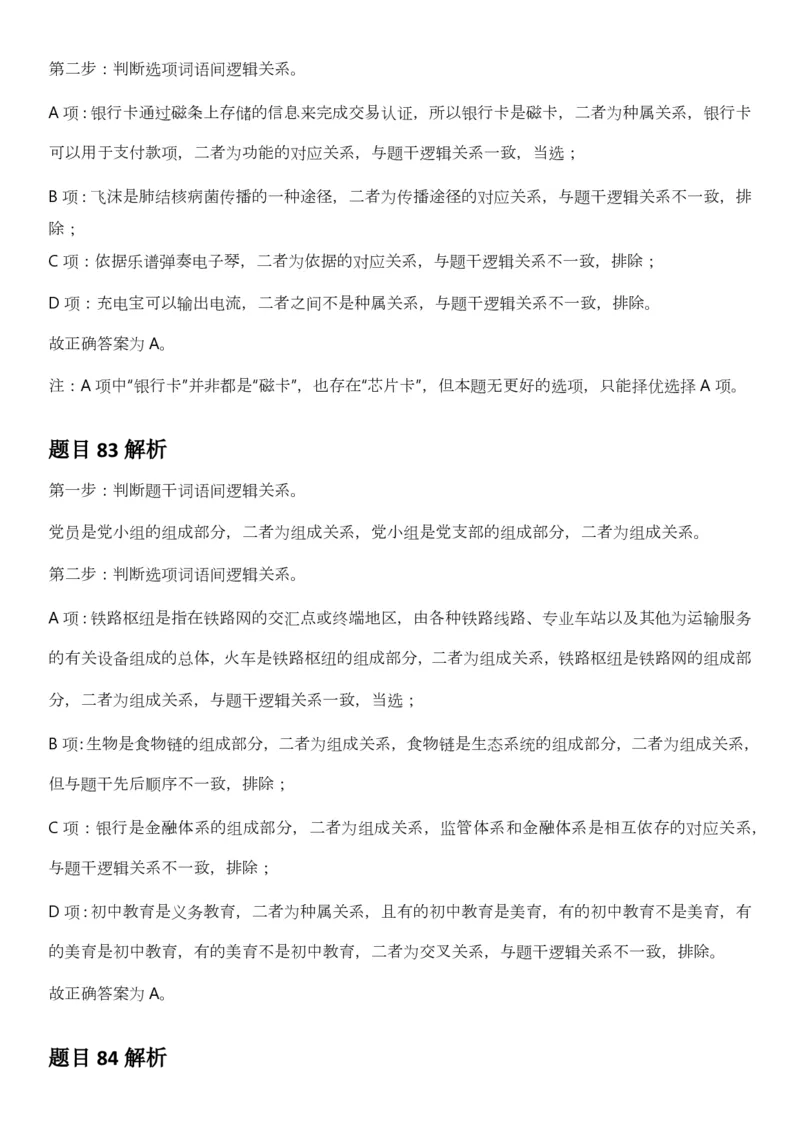 2025年3月29日全国事业单位联考B类《职业能力倾向测验》答案及解析（广西_贵州_海南_黑龙江_湖北_吉林_江西_宁夏_山西_新疆_云南_辽宁_重庆_青海_内蒙古_湖南_安徽）_26事业职测+综合