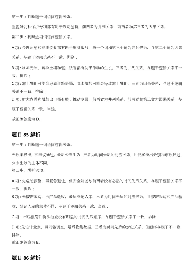 2025年3月29日全国事业单位联考B类《职业能力倾向测验》答案及解析（广西_贵州_海南_黑龙江_湖北_吉林_江西_宁夏_山西_新疆_云南_辽宁_重庆_青海_内蒙古_湖南_安徽）_26事业职测+综合