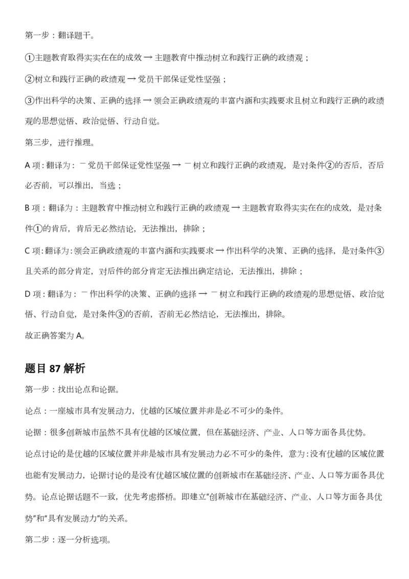 2025年3月29日全国事业单位联考B类《职业能力倾向测验》答案及解析（广西_贵州_海南_黑龙江_湖北_吉林_江西_宁夏_山西_新疆_云南_辽宁_重庆_青海_内蒙古_湖南_安徽）_26事业职测+综合