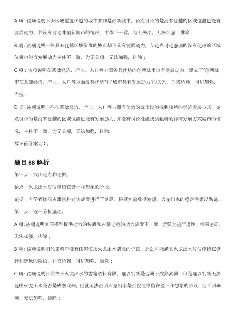 2025年3月29日全国事业单位联考B类《职业能力倾向测验》答案及解析（广西_贵州_海南_黑龙江_湖北_吉林_江西_宁夏_山西_新疆_云南_辽宁_重庆_青海_内蒙古_湖南_安徽）_26事业职测+综合
