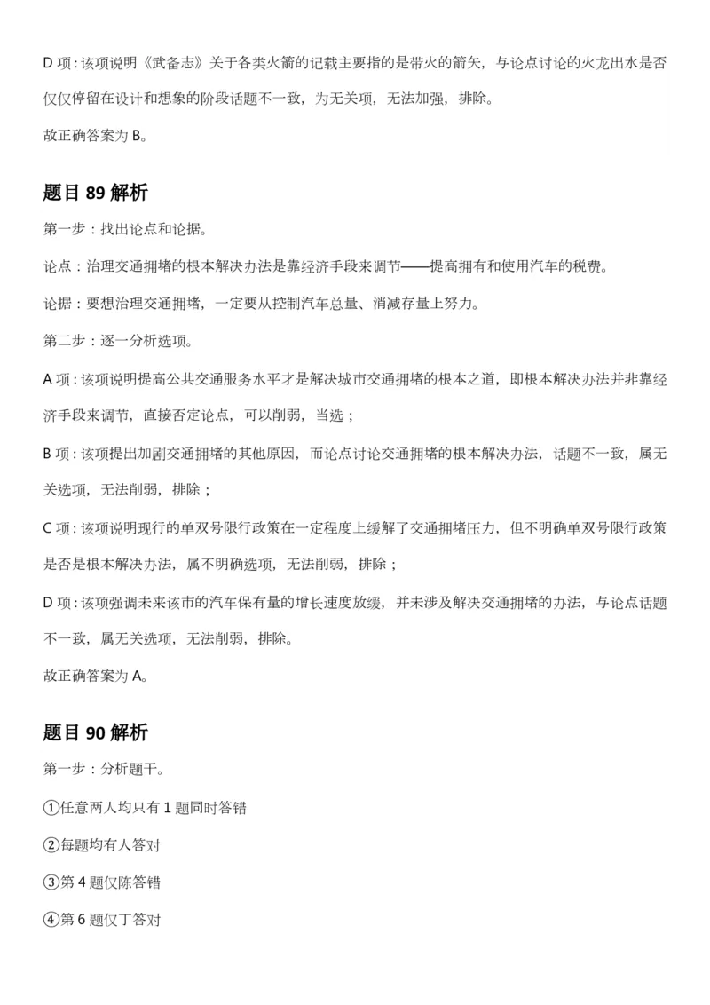 2025年3月29日全国事业单位联考B类《职业能力倾向测验》答案及解析（广西_贵州_海南_黑龙江_湖北_吉林_江西_宁夏_山西_新疆_云南_辽宁_重庆_青海_内蒙古_湖南_安徽）_26事业职测+综合