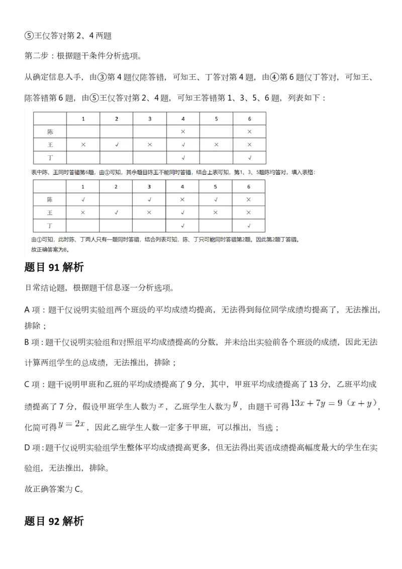 2025年3月29日全国事业单位联考B类《职业能力倾向测验》答案及解析（广西_贵州_海南_黑龙江_湖北_吉林_江西_宁夏_山西_新疆_云南_辽宁_重庆_青海_内蒙古_湖南_安徽）_26事业职测+综合