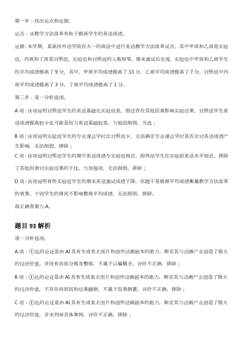 2025年3月29日全国事业单位联考B类《职业能力倾向测验》答案及解析（广西_贵州_海南_黑龙江_湖北_吉林_江西_宁夏_山西_新疆_云南_辽宁_重庆_青海_内蒙古_湖南_安徽）_26事业职测+综合