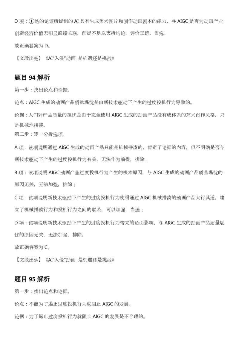 2025年3月29日全国事业单位联考B类《职业能力倾向测验》答案及解析（广西_贵州_海南_黑龙江_湖北_吉林_江西_宁夏_山西_新疆_云南_辽宁_重庆_青海_内蒙古_湖南_安徽）_26事业职测+综合