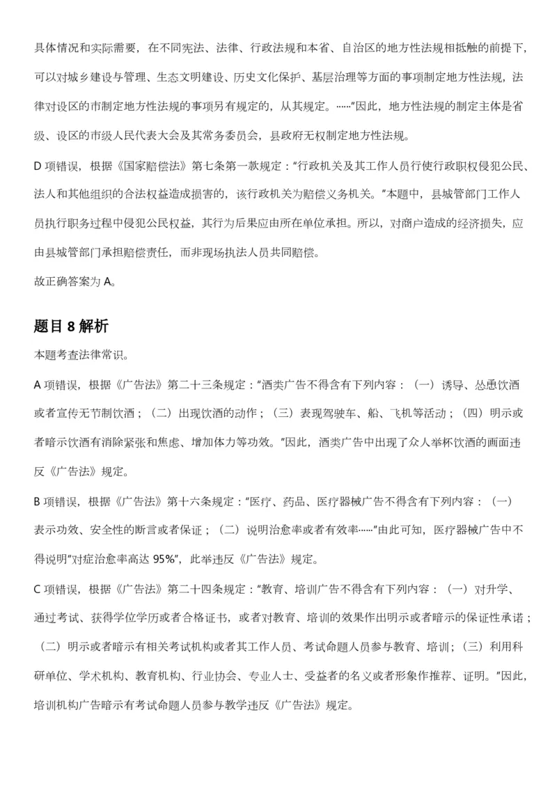 2025年3月29日全国事业单位联考B类《职业能力倾向测验》答案及解析（广西_贵州_海南_黑龙江_湖北_吉林_江西_宁夏_山西_新疆_云南_辽宁_重庆_青海_内蒙古_湖南_安徽）_26事业职测+综合