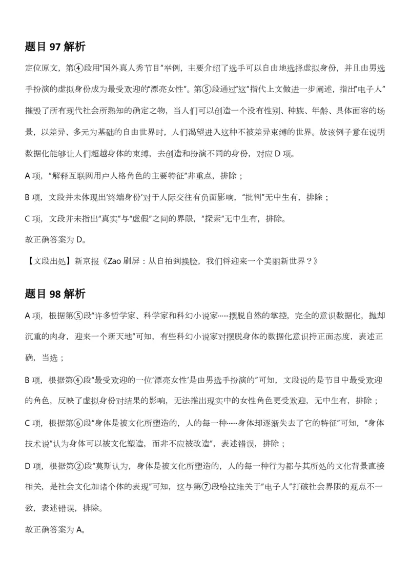 2025年3月29日全国事业单位联考B类《职业能力倾向测验》答案及解析（广西_贵州_海南_黑龙江_湖北_吉林_江西_宁夏_山西_新疆_云南_辽宁_重庆_青海_内蒙古_湖南_安徽）_26事业职测+综合