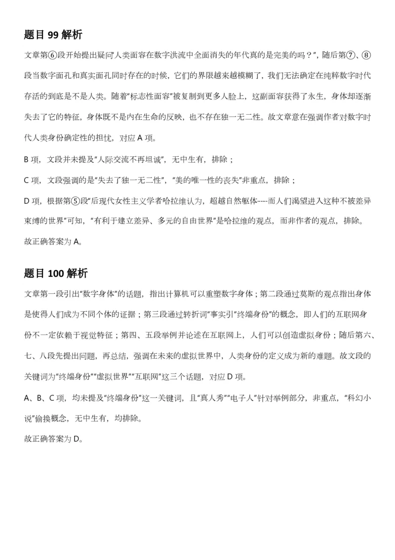 2025年3月29日全国事业单位联考B类《职业能力倾向测验》答案及解析（广西_贵州_海南_黑龙江_湖北_吉林_江西_宁夏_山西_新疆_云南_辽宁_重庆_青海_内蒙古_湖南_安徽）_26事业职测+综合