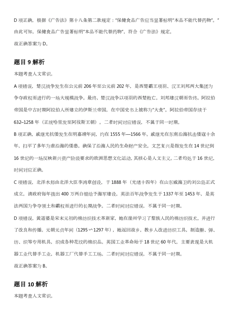 2025年3月29日全国事业单位联考B类《职业能力倾向测验》答案及解析（广西_贵州_海南_黑龙江_湖北_吉林_江西_宁夏_山西_新疆_云南_辽宁_重庆_青海_内蒙古_湖南_安徽）_26事业职测+综合