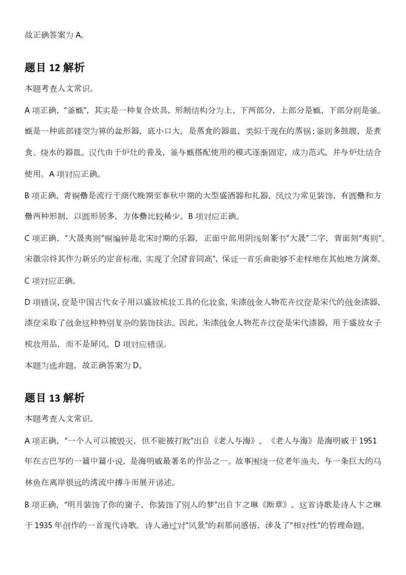 2025年3月29日全国事业单位联考B类《职业能力倾向测验》答案及解析（广西_贵州_海南_黑龙江_湖北_吉林_江西_宁夏_山西_新疆_云南_辽宁_重庆_青海_内蒙古_湖南_安徽）_26事业职测+综合