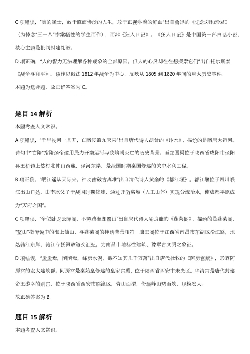 2025年3月29日全国事业单位联考B类《职业能力倾向测验》答案及解析（广西_贵州_海南_黑龙江_湖北_吉林_江西_宁夏_山西_新疆_云南_辽宁_重庆_青海_内蒙古_湖南_安徽）_26事业职测+综合